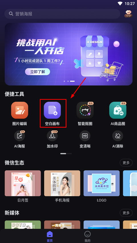 美圖設(shè)計室App官方下載指南 安卓v6.3.10最新版安裝與設(shè)計特色
