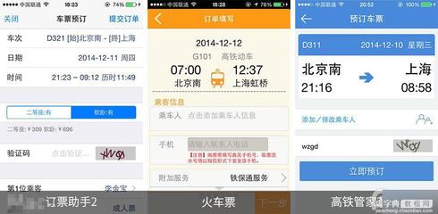 手機搶票軟件哪個好？第三方iOS火車票訂購應(yīng)用全面對比