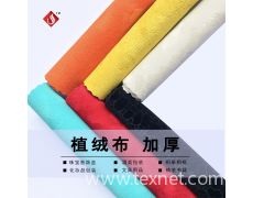 加厚植絨布 水刺底植絨布報(bào)價(jià)信息,加厚植絨布 水刺底植絨布貿(mào)易信息 紡織網(wǎng)